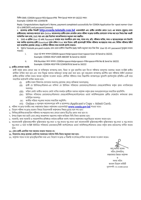 COXDA-Job-Circular-2022-PDF-4