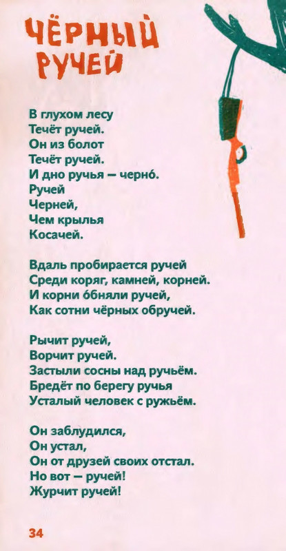 Коваль Ю. - Сколько хочешь крокодилов - 2016_page-0035