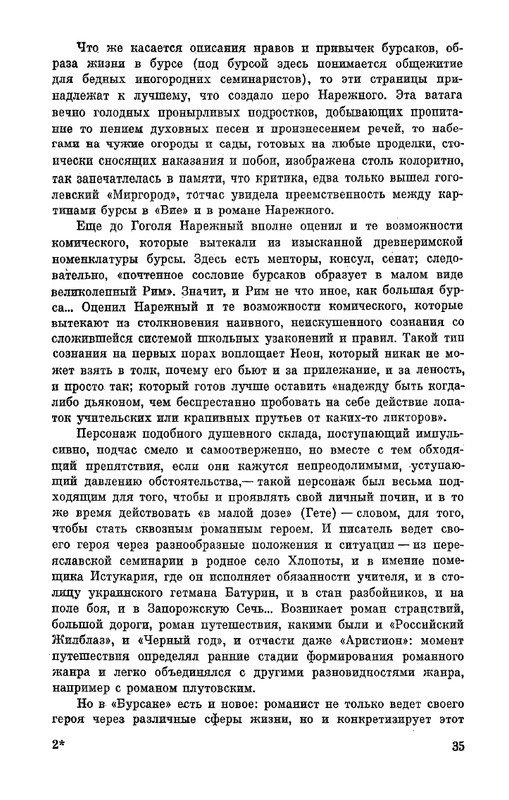 Narezhnyj-Vasilij-Sochinenija-v-2-tomah-1-page-0036