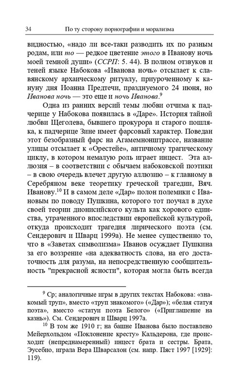 Senderovic-S-Svarc-E-Po-tu-storonu-pornografii-i-moralizma-2021-page-0035