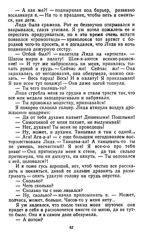 astafyev-zvezdopad-1984-page-0068
