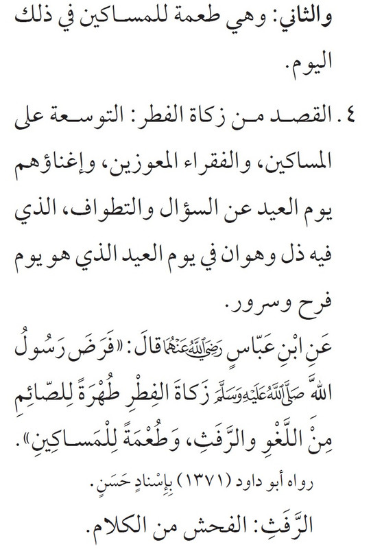 زكاة الفطر 2