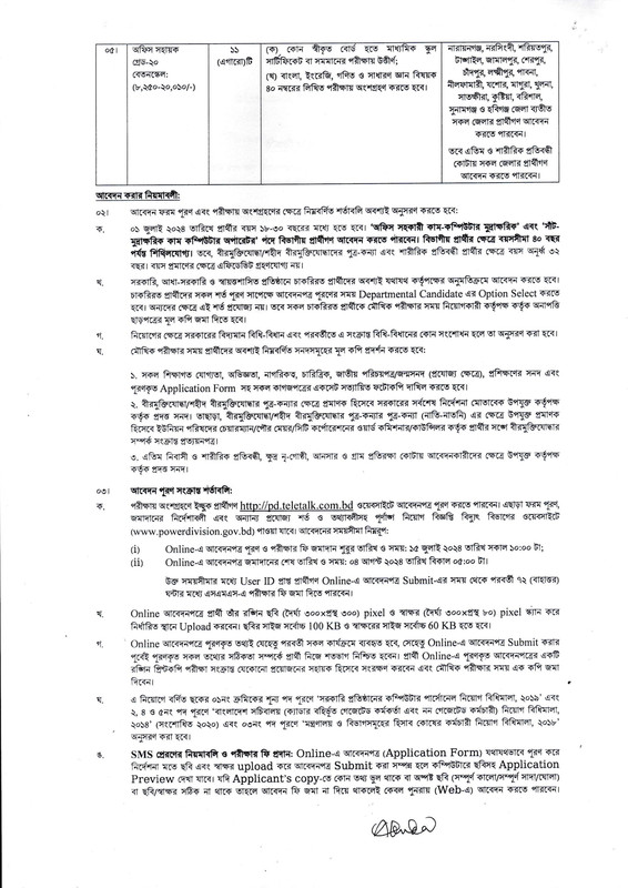 Power Division (PD) Job Circular 2024 PDF-2