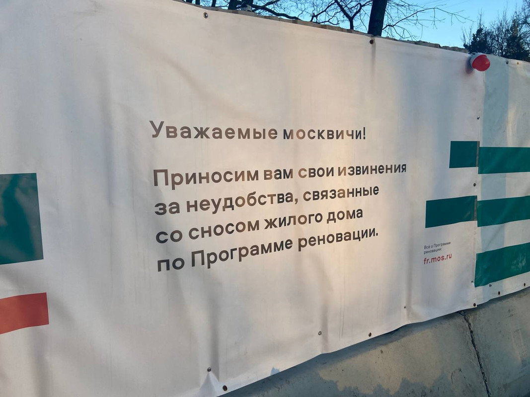 снос домов по реновации