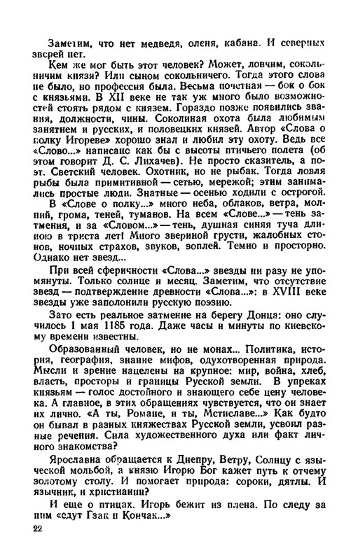 Shklarevskij-Igor-Chitaju-Slovo-o-polku-page-0024