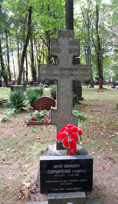 Гончаренко