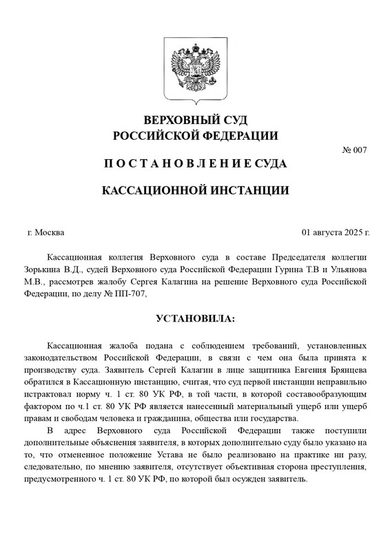 Копия решение кассация (1)_page-0001