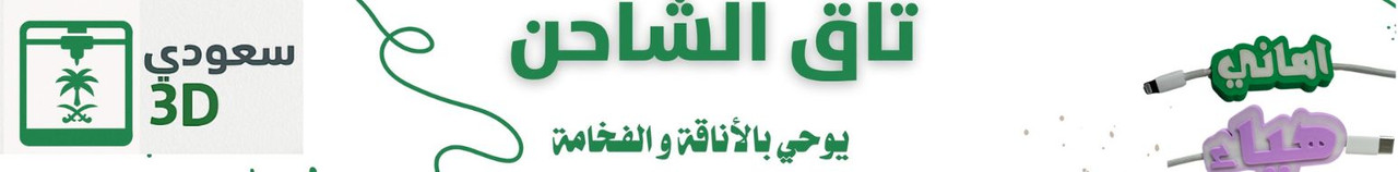 إعلان سعودي 3D