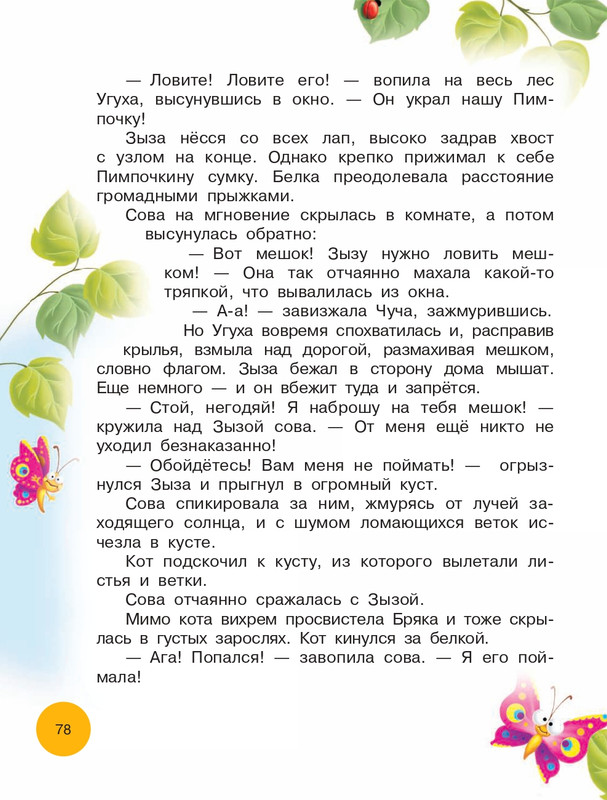 Matushkina-Jekaterina-Vse-vse-vse-prikluchenija-kota-da-Vinchi-76-88-page-0004