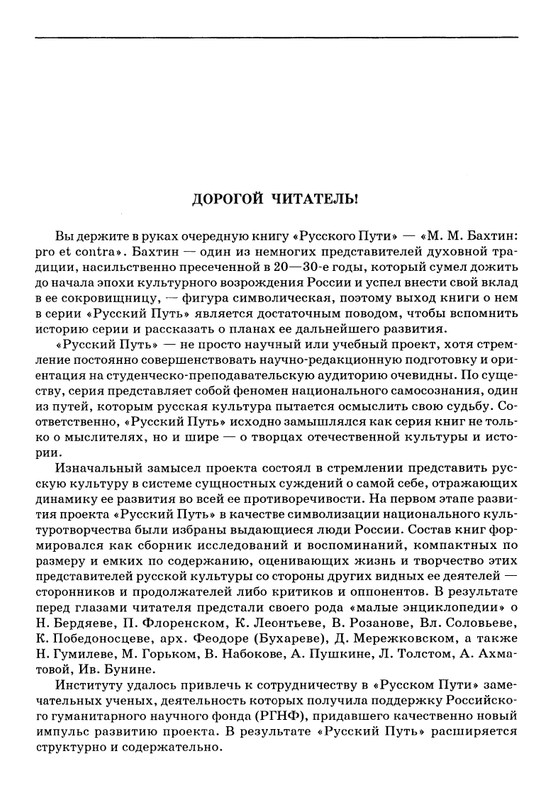bakhtin-pro-et-contra-tom1-2001-page-0006