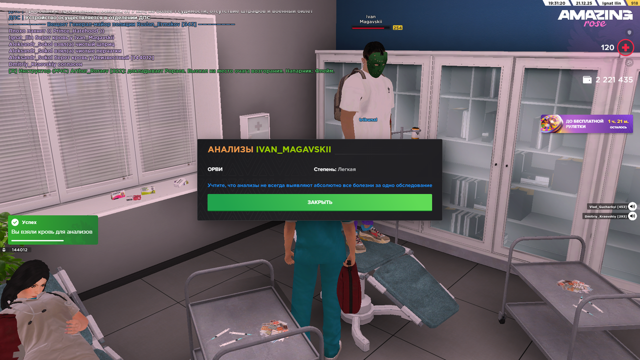 Скриншот 21 12 25 19 31 21