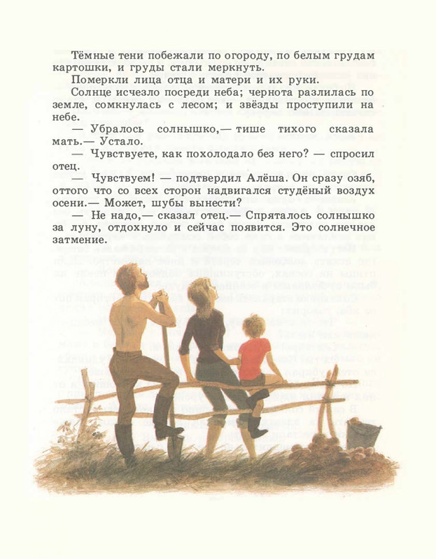 Romanovskij-Stanislav-Aloshino-lukoshko-1985-page-0017