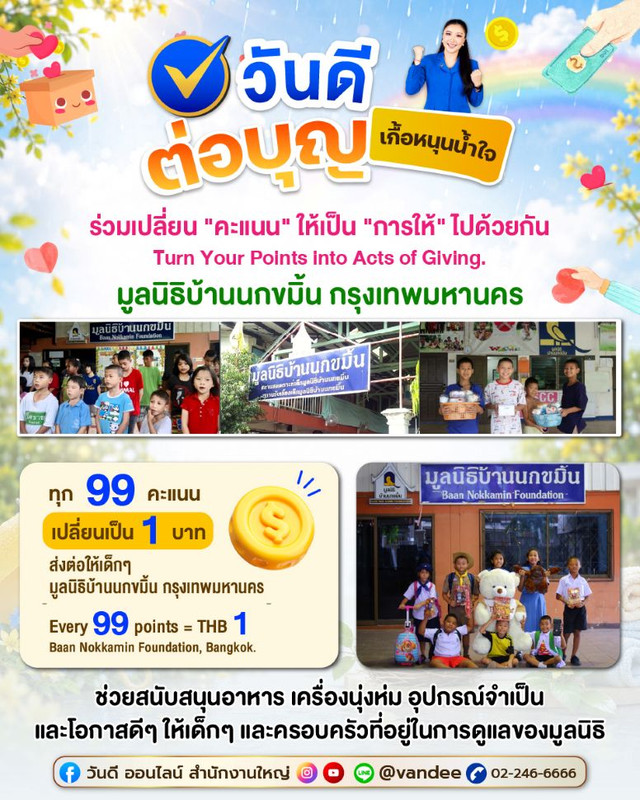 FB Thai บ านนกขม นgim