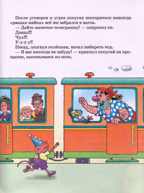 Шульжик В. - Фунтик и пират - 2001_page-0058