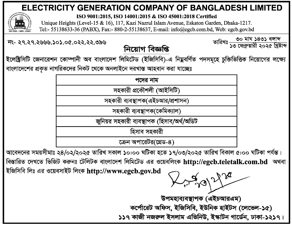 EGCB-Job-Circular-2025