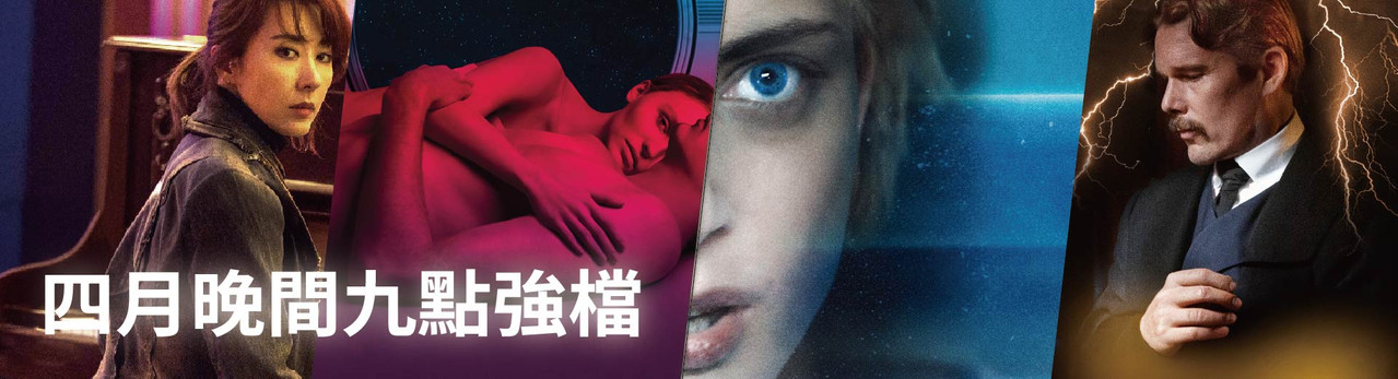 amc電影台 2026年4月推薦節目