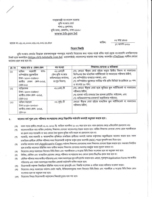 LRB-Job-Circular-2026-PDF-1