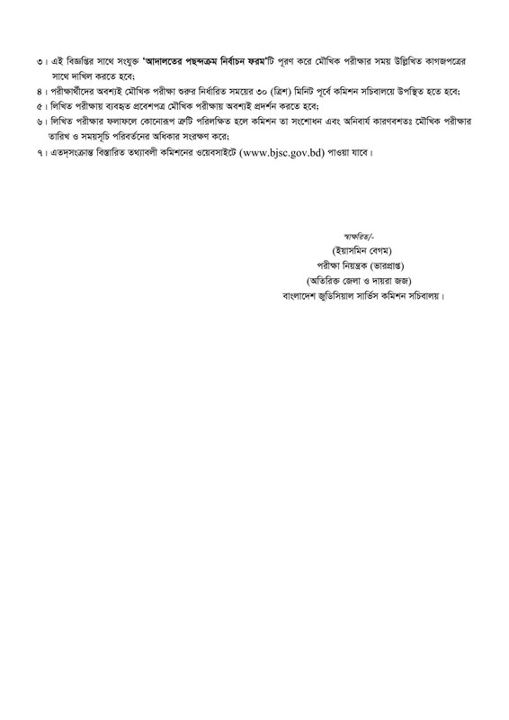 BJSCCR-Practical-Test-Result-2026-PDF-2