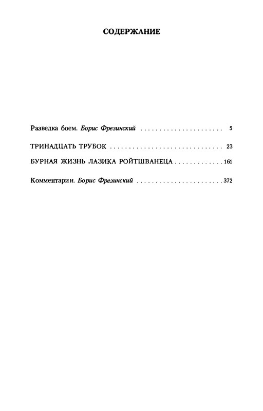 erenburg-trinadtsat-trubok-burnaya-zhizn-lazika-roitsvanetsa-2011-25-48-page-0019