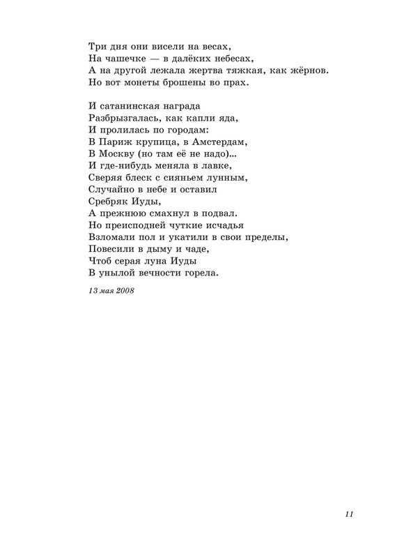 shvarts-pereletnaya-ptitsa-2011-izd-11