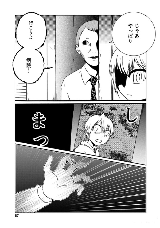 Hazureta Minna no Atama no NejiVol1-1