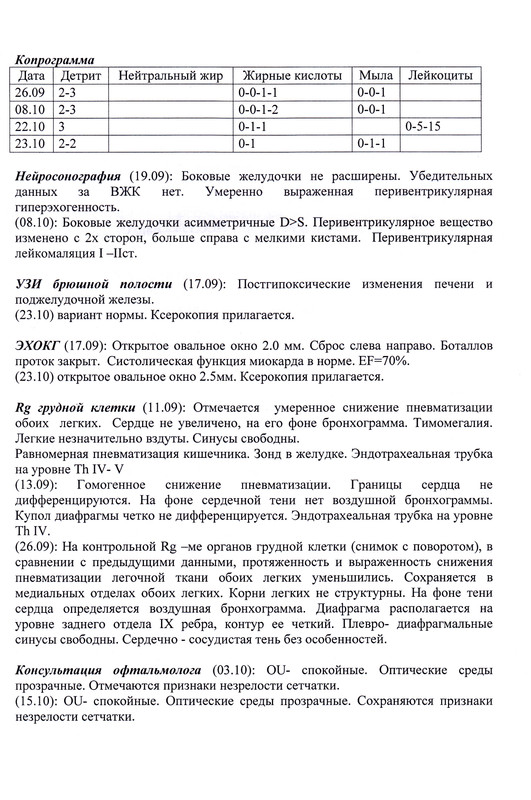 Выписка из больницы 29.10.2013-стр.4