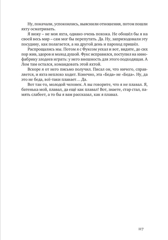 nekrasov-andrey-priklyucheniya-kapitana-vrungelya-2017-1-144-page-0132