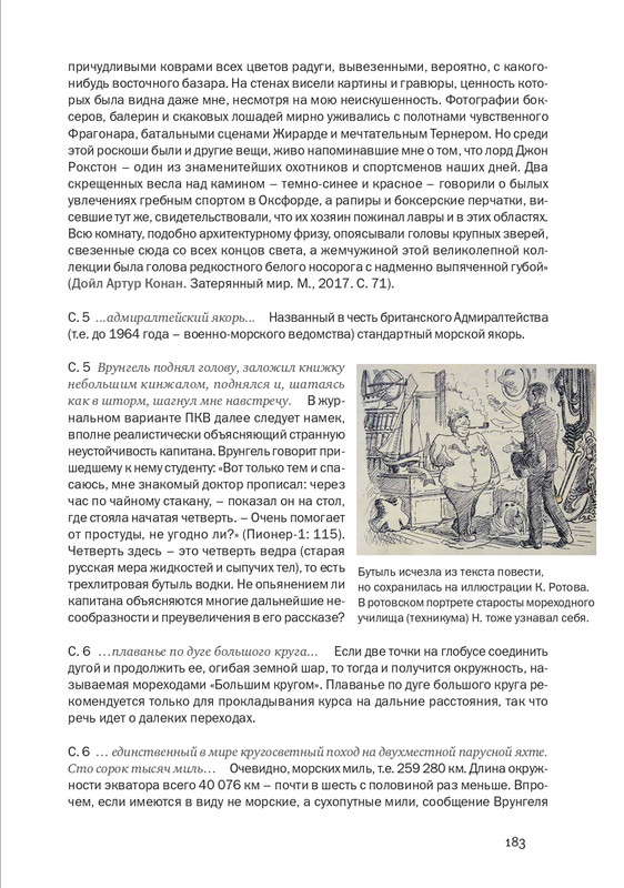 nekrasov-andrey-priklyucheniya-kapitana-vrungelya-2017-145-290-page-0054