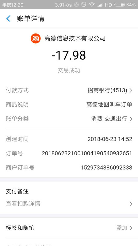 Screenshot_2018-06-24-00-20-26-726_com.eg.android.AlipayGphone