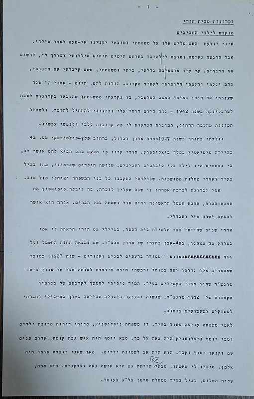 זכרונות מבית הורי - עמוד 1