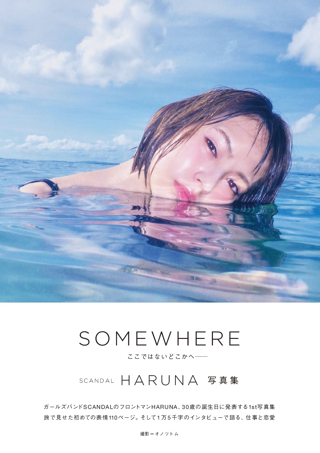 HARUNA's 1st Photo Book『SOMEWHERE』 Scandal-haruna-somewhere