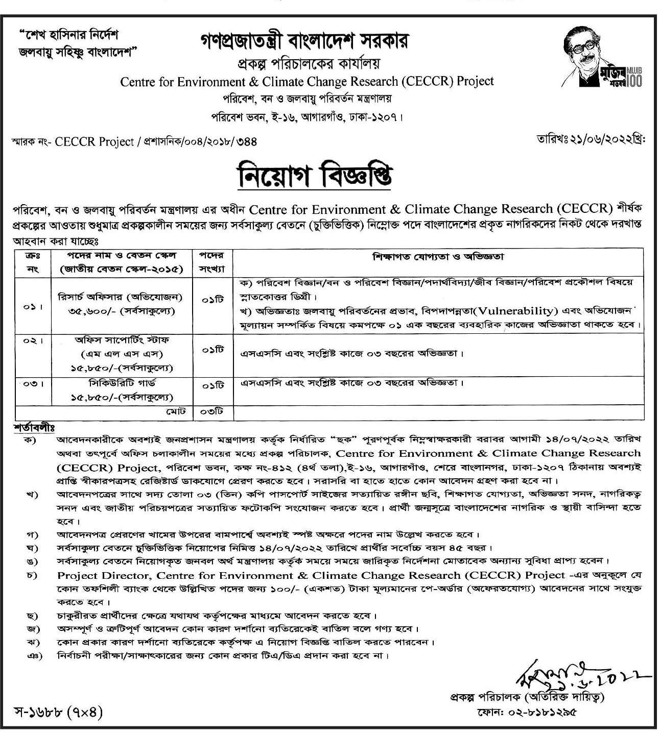 MOEF Job Circular Image