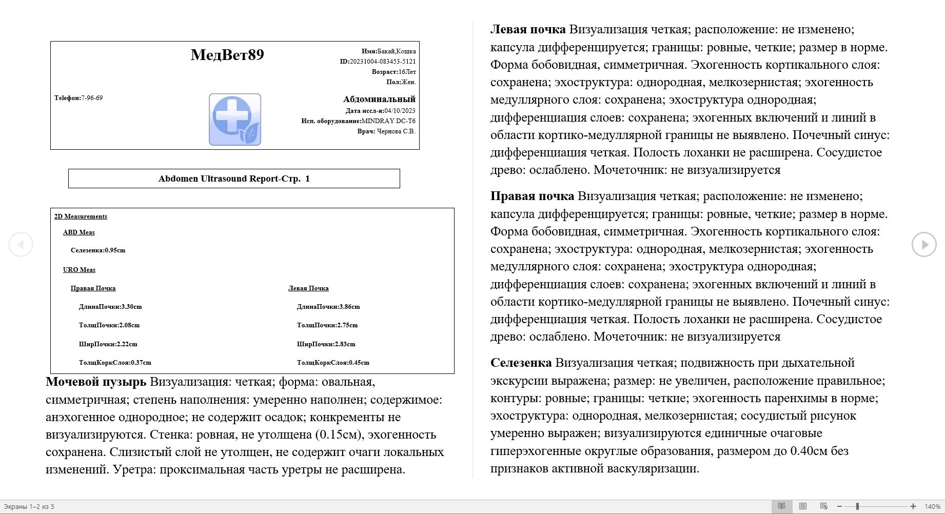 Результаты УЗИ 1 — Postimages