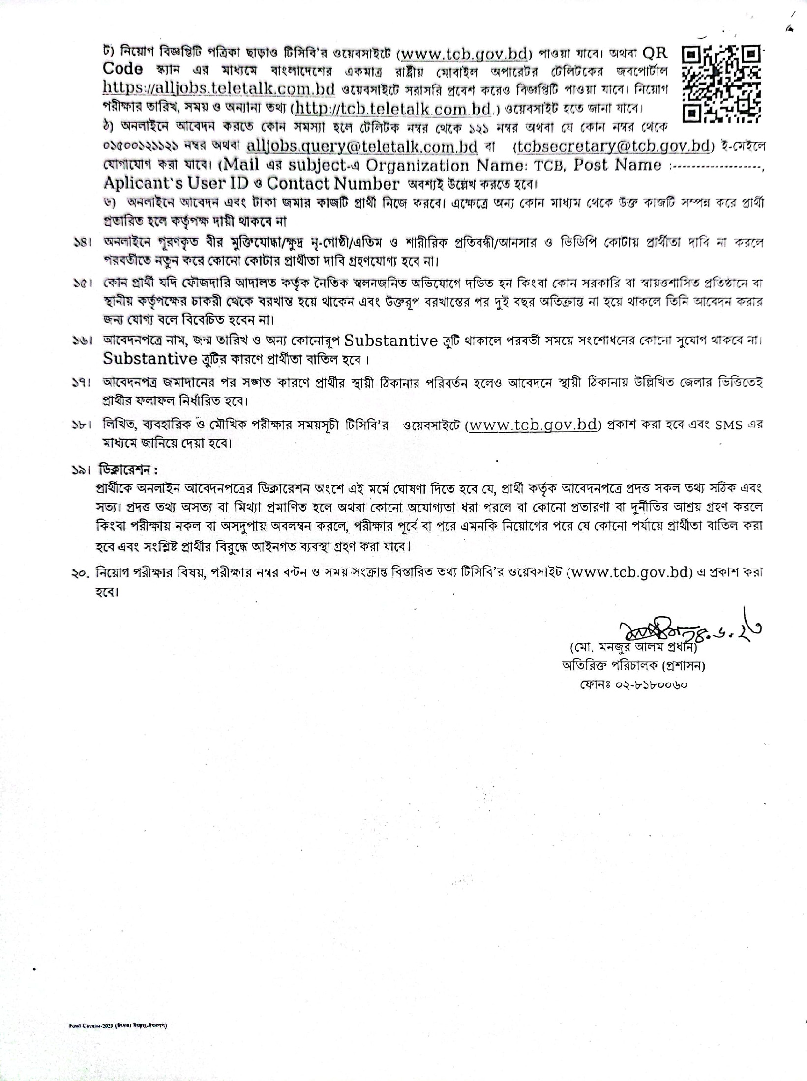 TCB Job Circular 2023 4