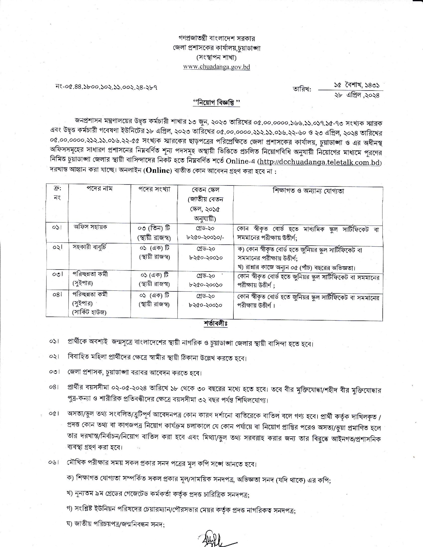 Chuadanga DC Office Job Circular 2024