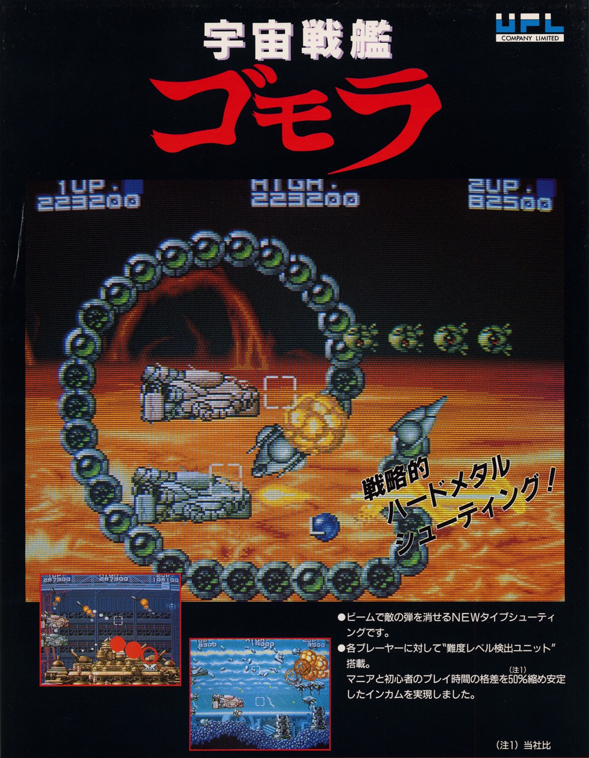 Bio-ship Paladin arcade 1990 | Space Battleship Gomora Mega Drive