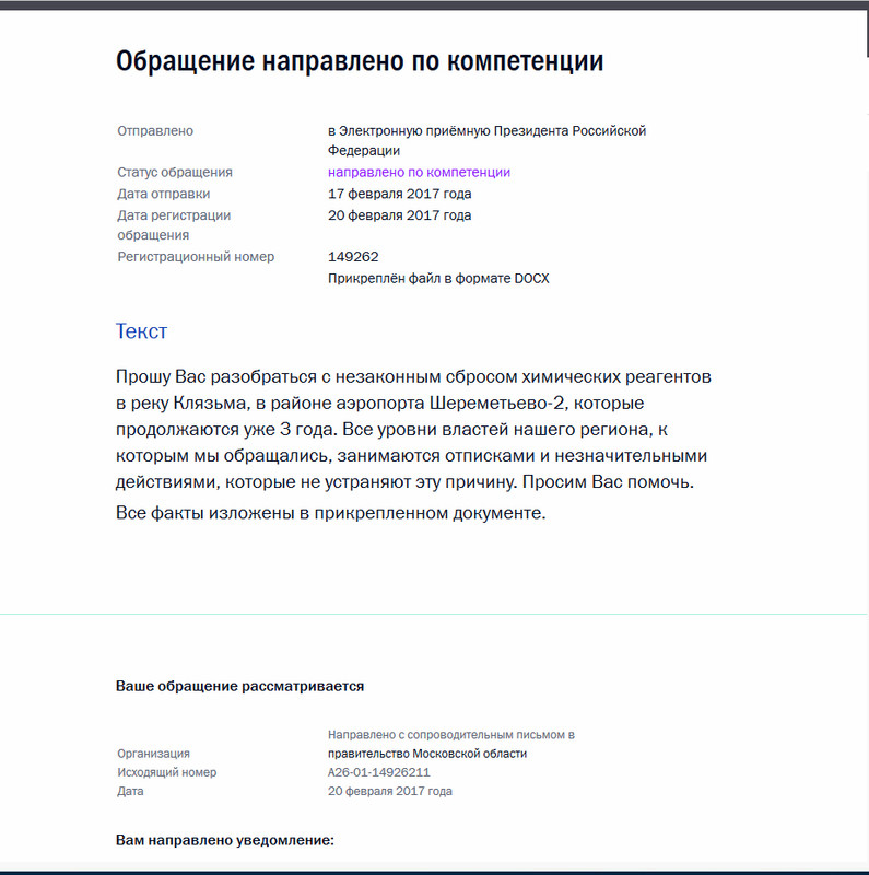 Ответ из приемной