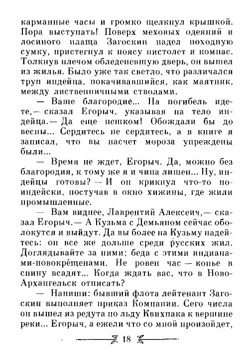 Markov-Sergej-Jukonskij-voron-1990-page-0018