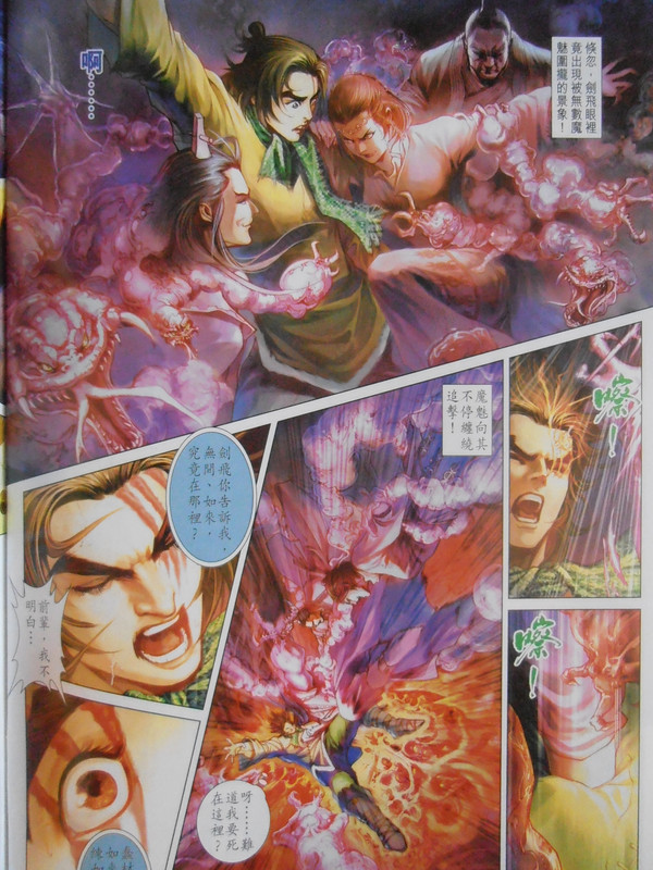 神掌龍剑飞：邪神再现