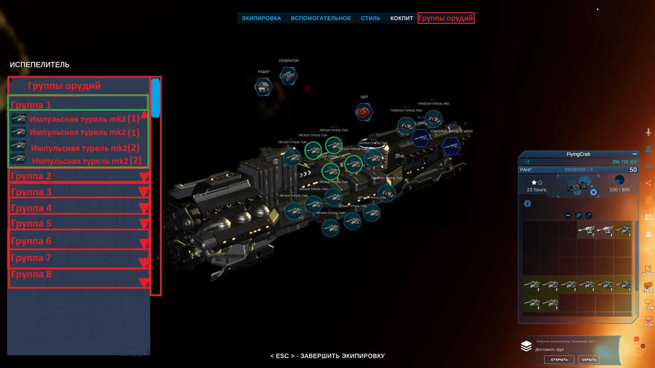 Меню группы орудий