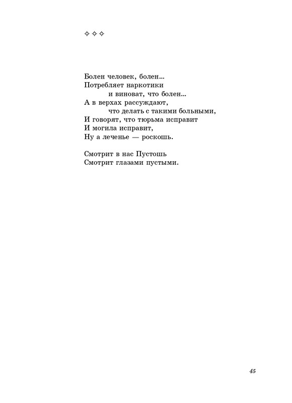 stratanovsky-molotkom-nekrasova-2014-page-0046