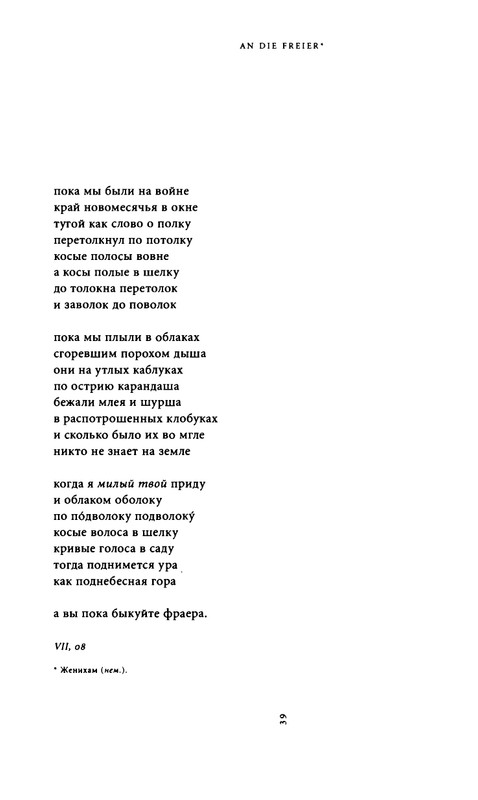 yurjev-stikhi-i-drugie-stikhotvoreniya-2011-page-0041