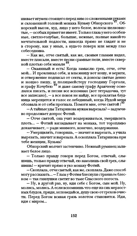 radlova-boroditsyn-korabl-1997-page-0153