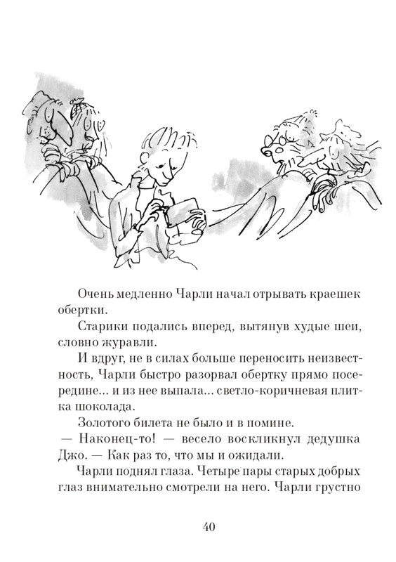 _Роальд Даль - Чарли и шоколадная фабрика - 2014_page-0041