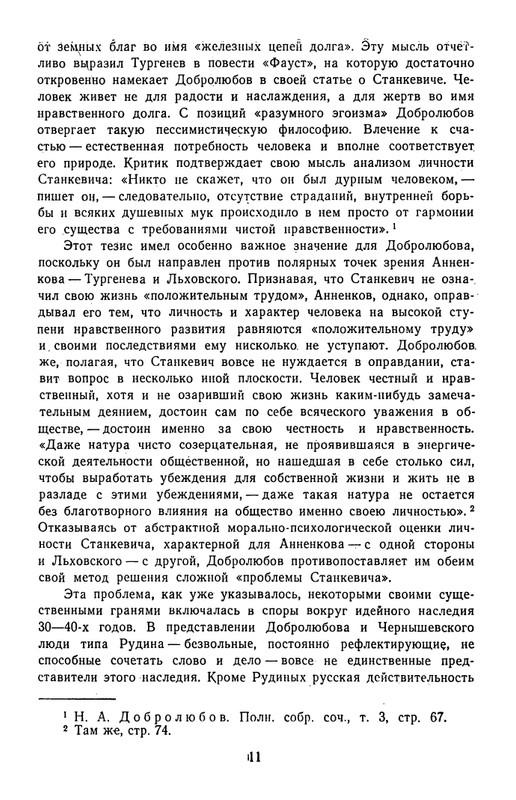 Поэты кружка Станкевича_page-0012