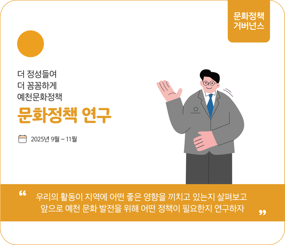 문화정책 연구 일러스트