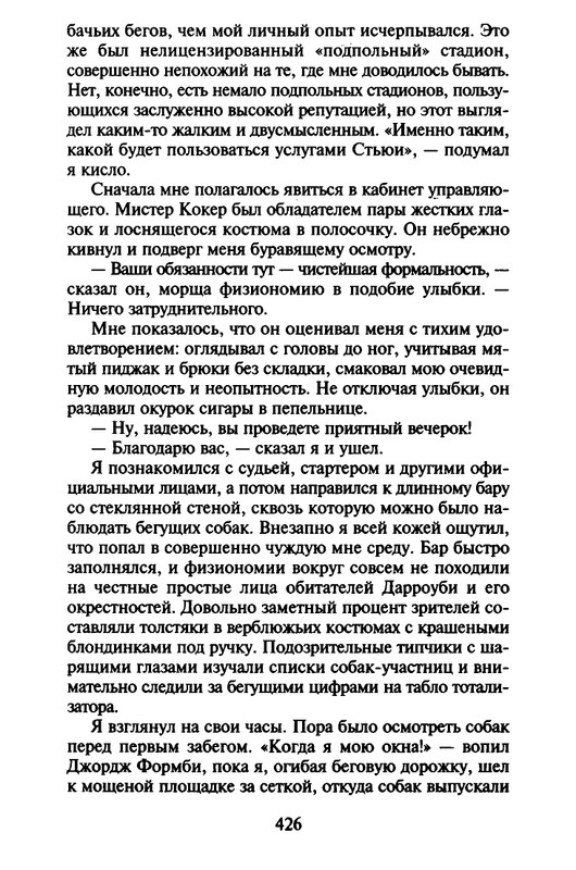 Хэрриот, Дж. - Истории о кошках и собаках - 2017_page-0324