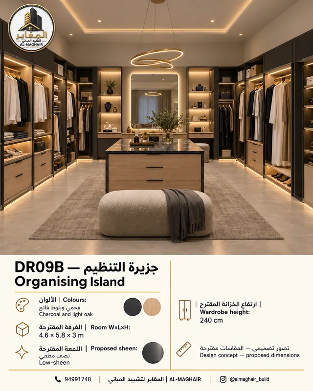 DR09B Organising Island dressing room in Charcoal and light oak, proposed 4.6 by 5.8 metre room with 3m ceiling, AL-MAGHAIR Kuwait wardrobe concept.