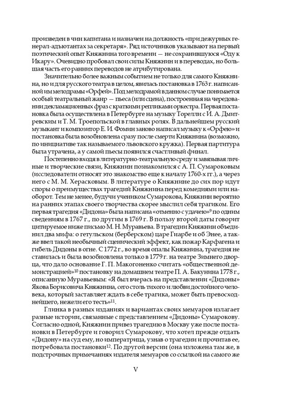 knyazhnin-komedii-i-komicheskie-opery-2003-page-0008