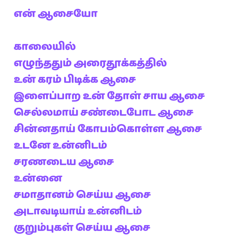 திருமணத்திற்கு முந்தைய நாள் இரவின் மொட்டை மாடி உரையாடல் அவளும் நானும் தினந்_20241001_124935_0003